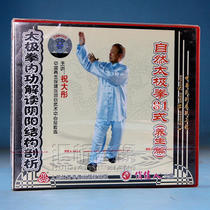 Clearance box bad no packaging Natural Taijiquan 81 style (health article) 2VCD Zhu Datong