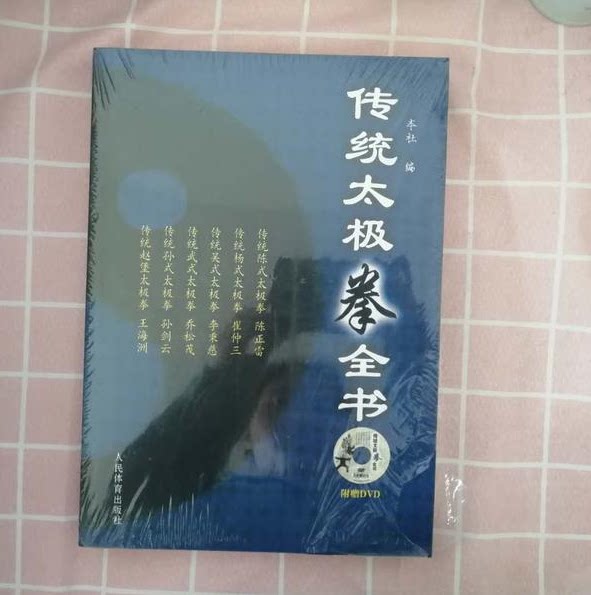 Genuine Traditional Taijiquan Quan (attached to DVD) 9787500942429 Chen Zhenglei, etc.