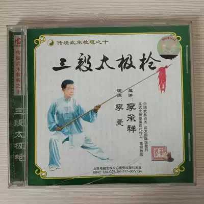 Clearance box bad unpackaged Chinese martial arts routine 13-stage Tai chi gun Li Chengxiang Li Man