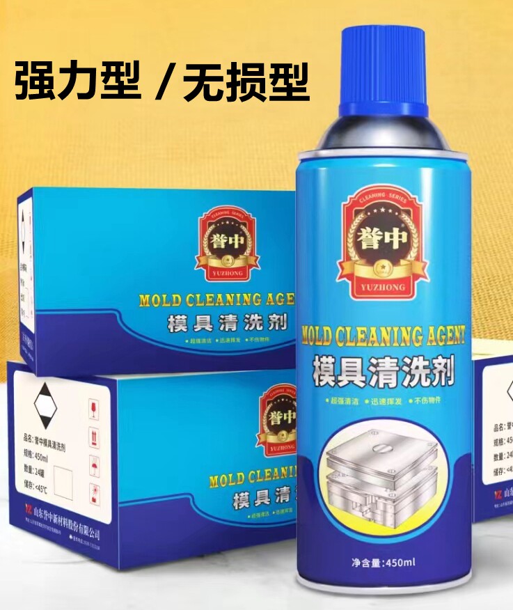 誉中模具清洗剂注塑机专用清洗剂金属表面清洗剂洗模水模具除垢