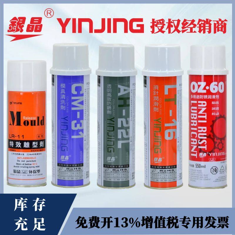 包邮银晶高效透明防锈剂绿色防锈剂AH-22L脱模离型剂清洗剂顶针油