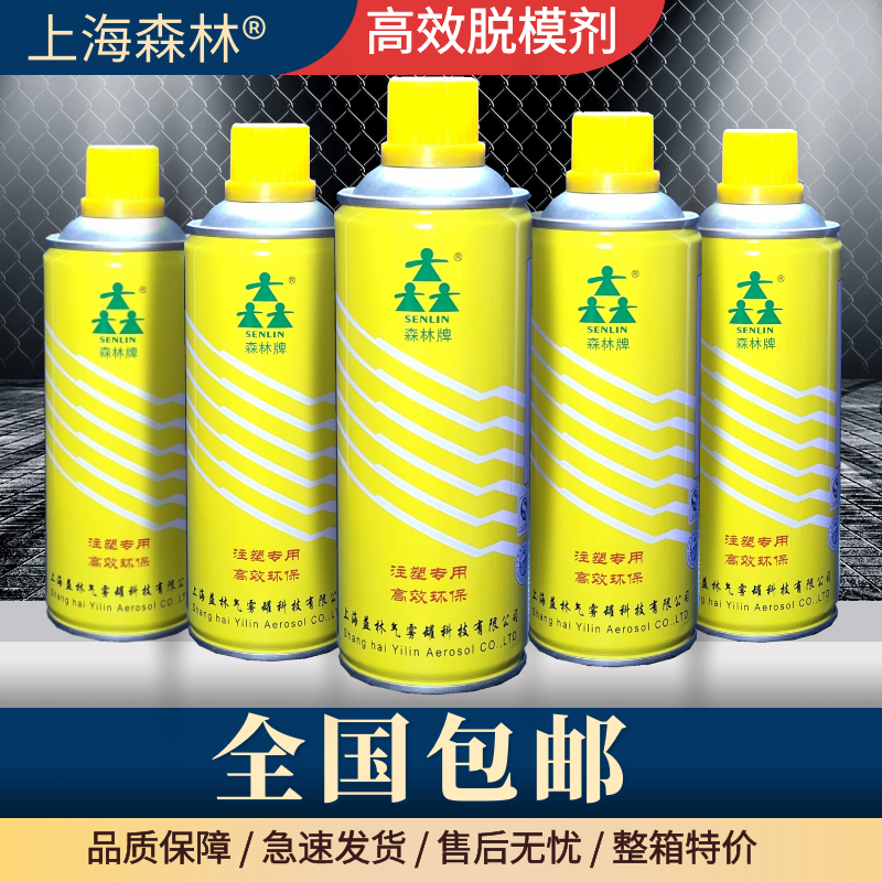 包邮/上海森林牌注塑模具树脂专用 脱模剂 离型剂 干性/中性/油