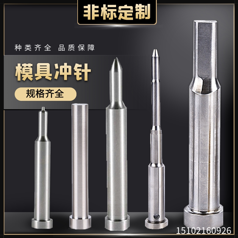 定制SKD11 SKD61 SKH-51 材质 冲针 顶针 司筒扁顶针浮生销 镶针