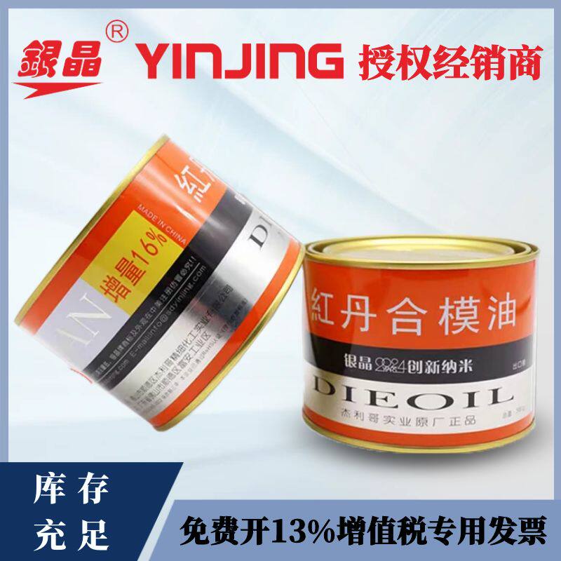 银晶牌模具专用 红丹 合模红丹 合模液 合模油 盒装红丹