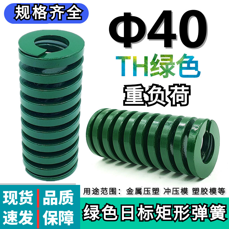 TH绿色弹簧模具弹簧矩形弹簧日标弹簧40*40 45 55 60 65 70-200