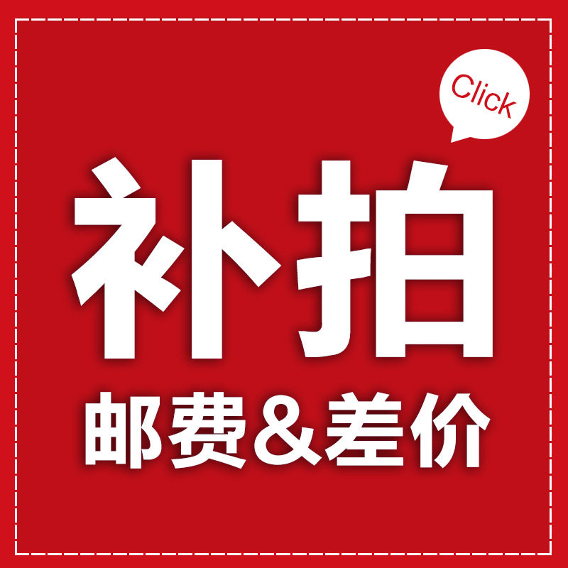 运费 差价 税金  补拍 差多少 补拍多少金额