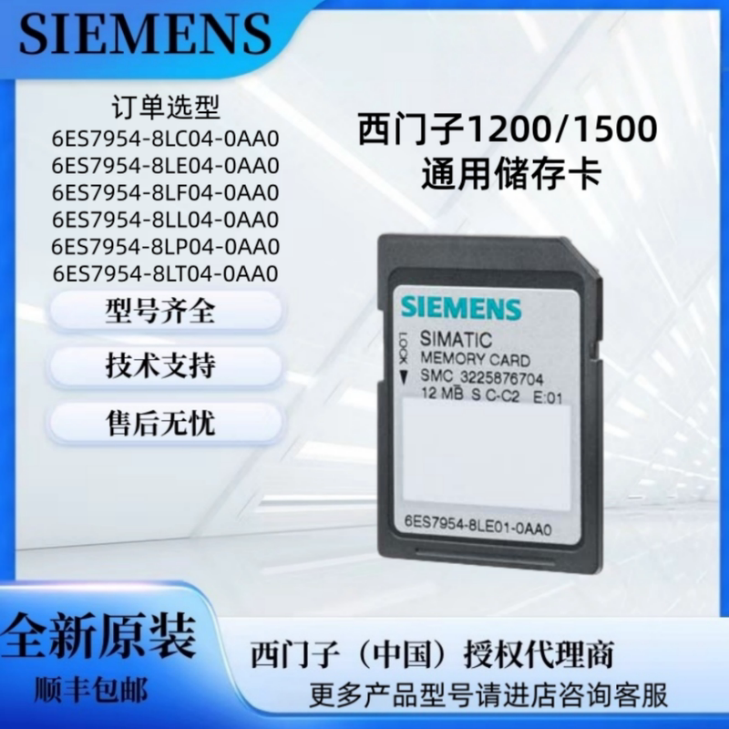 Memory Card S7-1200/1500 Memory Card Sd Card 6Es7954-8Lc04/Le/F/Ll/P/T04-0Aa0