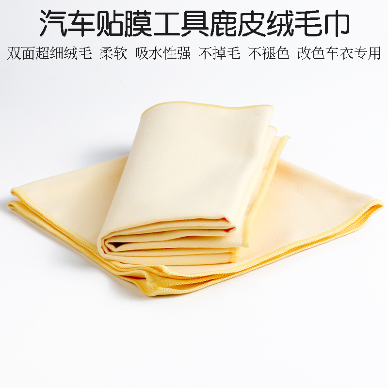 Car Film Application Tools, Deerskin Velvet Towel, High-Grade Microfiber Dust-Free Cloth, Universal Car Cleaning Towel, Double-Sided Velvet Cloth