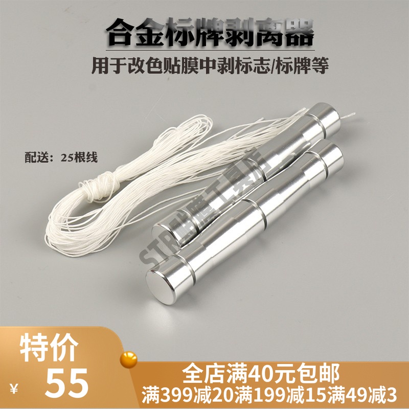 STR Cling Film Tool Alloy Signage Stripper Car Mark Removal Tool Change Color Cling Film Removal Sign Tool
