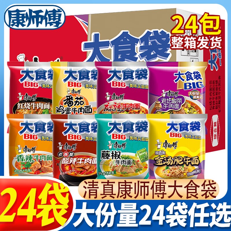 Master Kong Large Bag of Halal Instant Noodles, 24-Pack, Mixed Flavors, Braised Spicy Oil-Soaked Tomato Beef Noodles Master Kong Large Bag of Halal Instant Noodles, 24-Pack, Mixed Flavors, Braised Spicy Oil-Soaked Tomato Beef Noodles