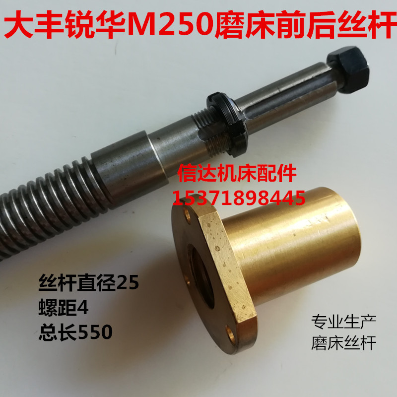 Nantong Dafeng Grinder Accessories Dafeng Ruihua M250 Flat Grinder Front and Rear Screw Rod Copper Nut Y Shaft Copper Sleeve