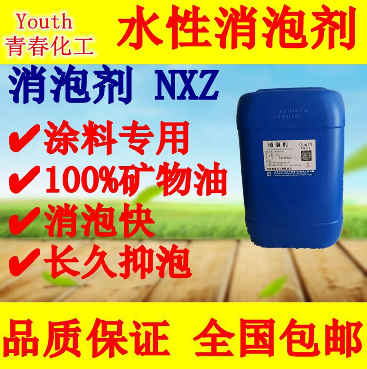 Nxz Industrial Mineral Oil Water-Based Defoaming Agent Foaming Agent Non-Shrinkage Coating Added Aids Zhong Yanopu Nxz Industrial Mineral Oil Water-Based Defoaming Agent Foaming Agent Non-Shrinkage Coating Added Aids Zhong Yanopu