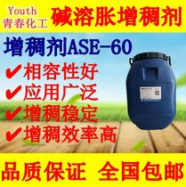 Liquid alkali swellable acrylic thickener ASE 60 80 for latex paint real stone paint waterproof industrial coating