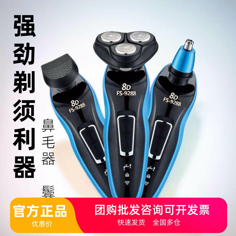 Philips 8D-9288 Electric Shaver Beard Trimmer Nose Hair Trimmer Sideburn Trimmer Hair Clipper