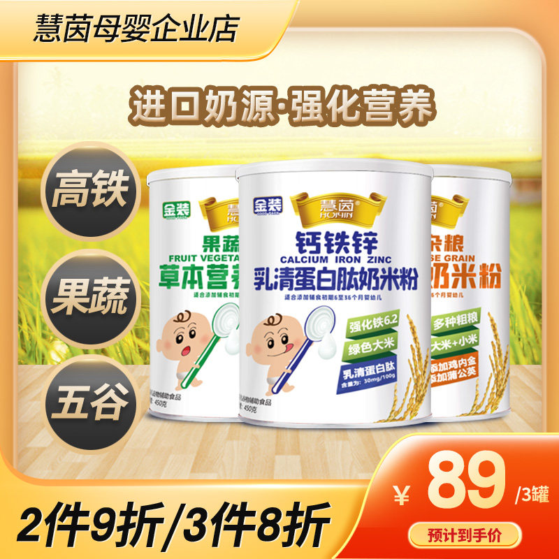 Huiyin milk rice noodles 3 cans 6-36 months infant nutrition supplement calcium iron zinc fruit and vegetable five grain rice noodles rice paste