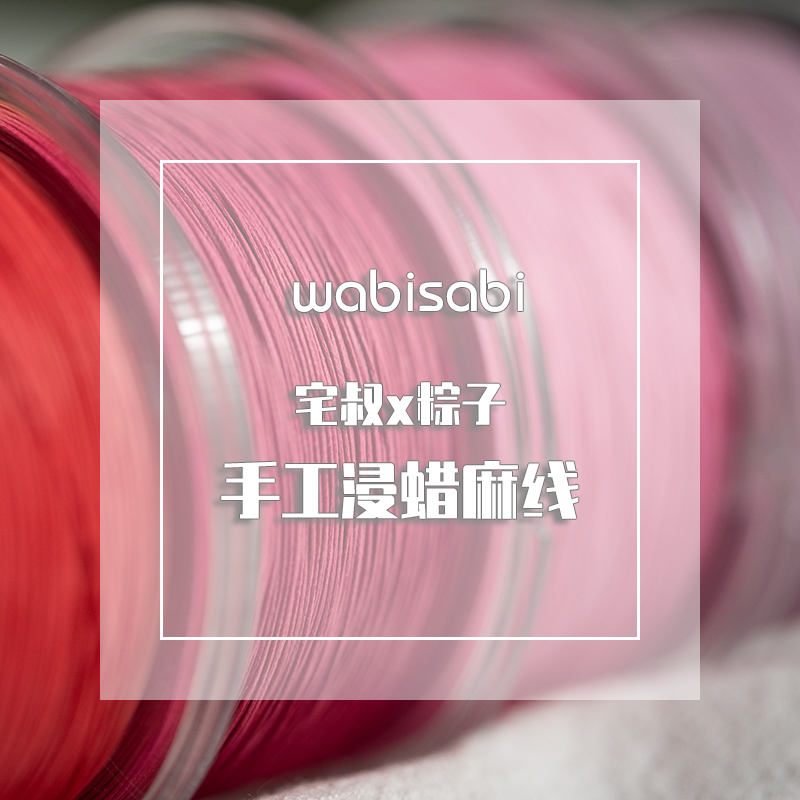 Household Zongzi Jointly Branded Handmade Leather Goods Special Hand Sewing Machine Sewing Dual-Purpose Soaked Wax Cotton and Linen Thread Does Not Loose Strands and Tightens Hair
