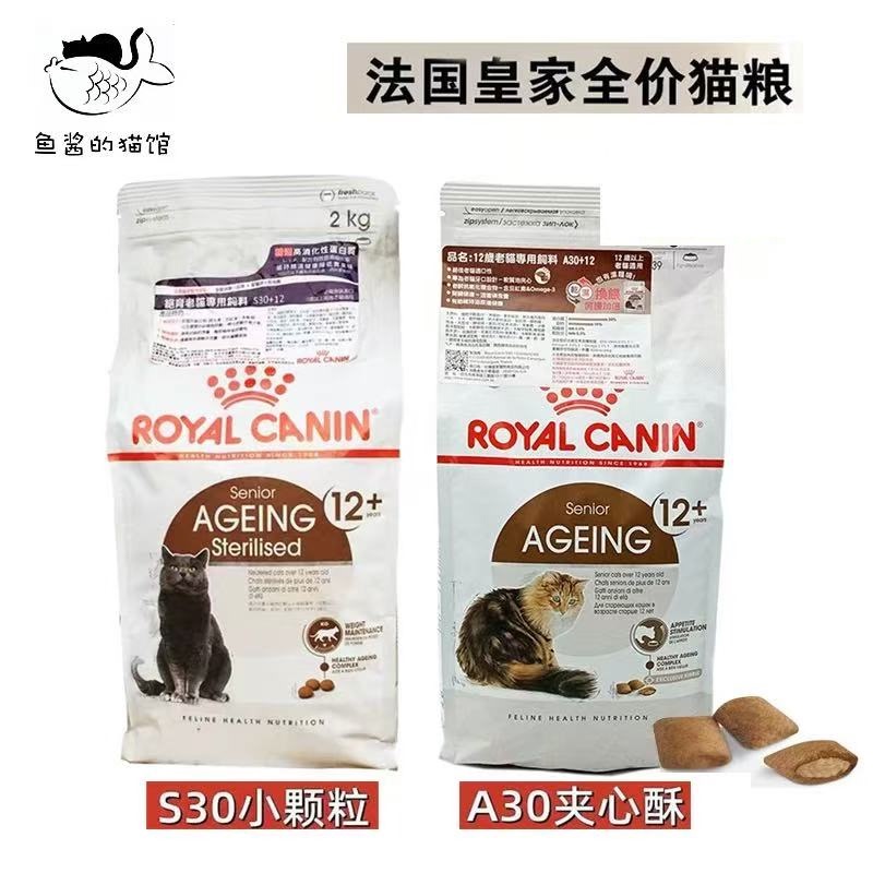 French Imported Royal 12-Year-Old Senior Cat Food S30A30 Sandwich Crispy Cat Food, Specially Designed for Elderly Cats with Urinary, Kidney, and Intestinal Issues French Imported Royal 12-Year-Old Senior Cat Food S30A30 Sandwich Crispy Cat Food, Specially Designed for Elderly Cats with Urinary, Kidney, and Intestinal Issues