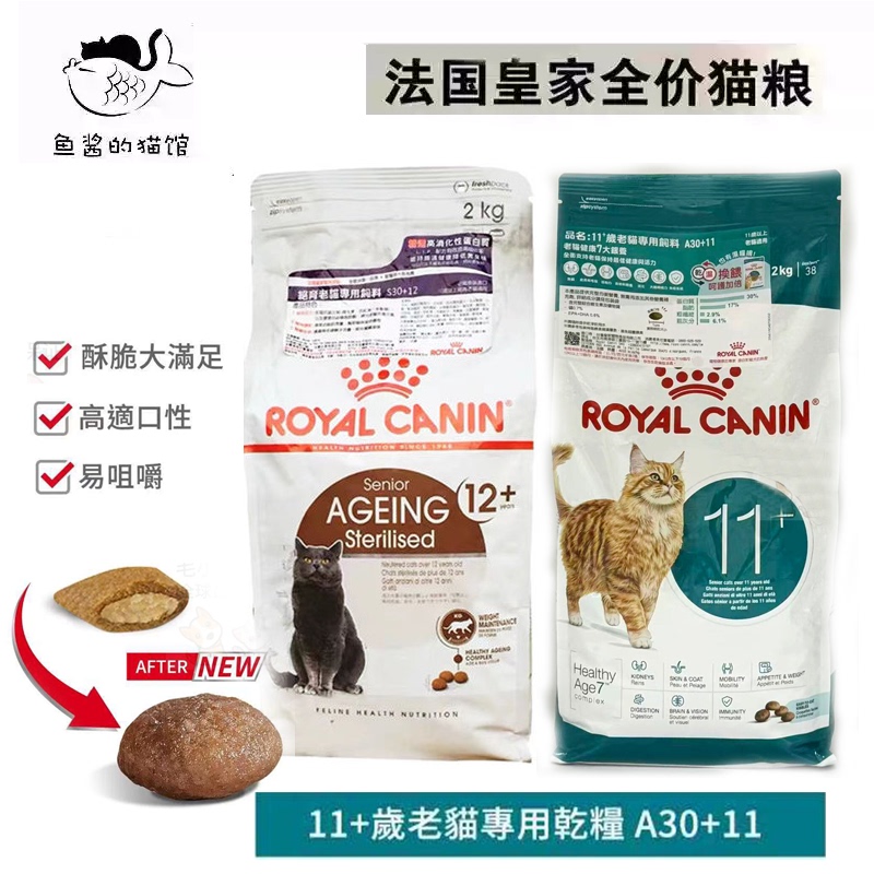 French Imported Royal 12-Year-Old Senior Cat Food S30A30 Sandwich Crispy Cat Food, Specially Designed for Elderly Cats with Urinary, Kidney, and Intestinal Issues