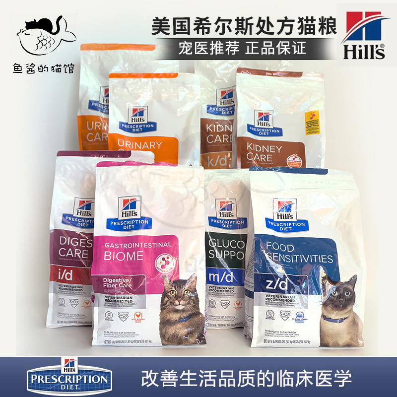 Hills Cd/Id/Kd/Wd/Zd/Td Urinary Stones, Kidney Failure, Gastrointestinal, Pancreas, Diabetes, Skin, Prescription Cat Food