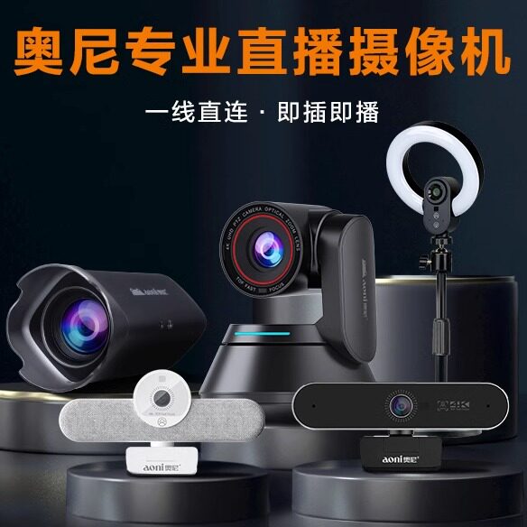 奥旗直播设备总店