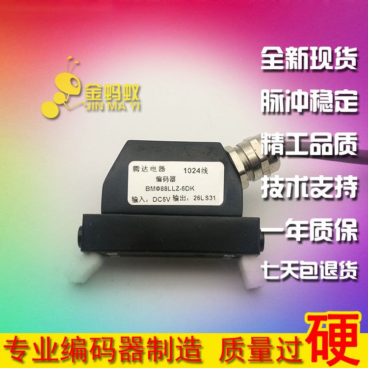 Baoji TK36 cloud machine magnetic ring head encoder BM88LLZ-6DK pulse 1024 3840 line Tengda Rongde