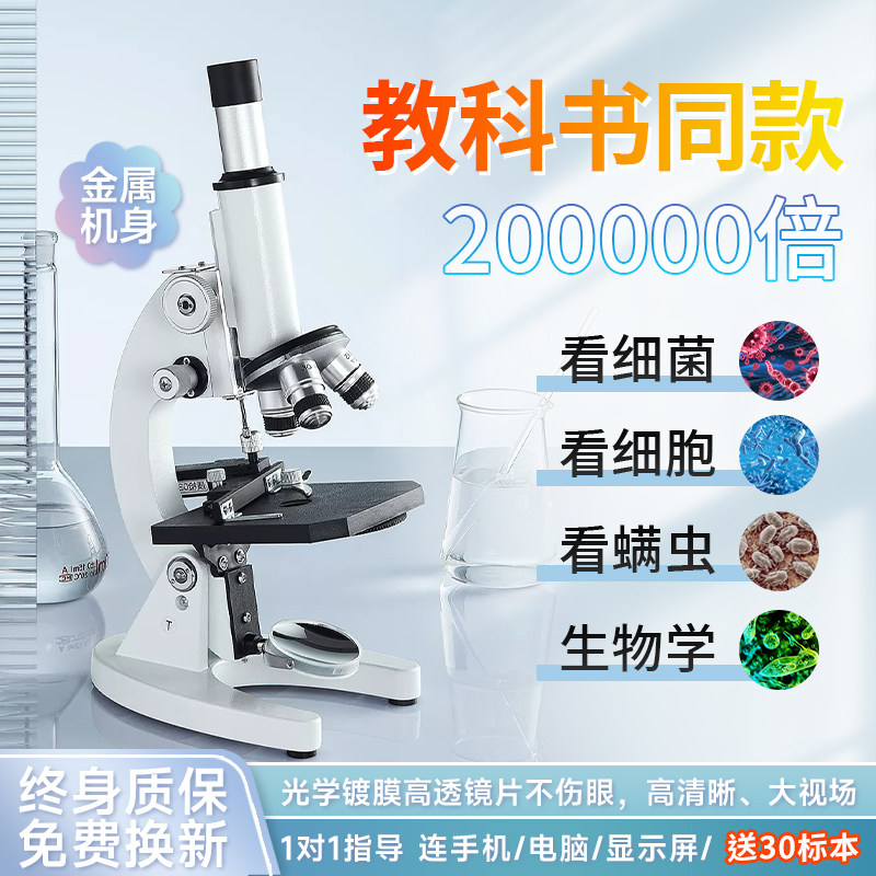 光学顕微鏡、プロ仕様、小中学生に適しており、中学生や児童が細菌を観察するのに使用でき、試験準備をしている中学生の実験ツールとしても使用できます。