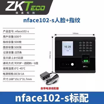 Entropy technology nface102-s dynamic face punch-in, attendance and access control all-in-one machine