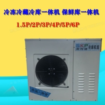 Refrigeration refrigeration cold storage all-in-one machine fresh storage all-in-one machine 1 5P 2P 3P 4P 5P 6P