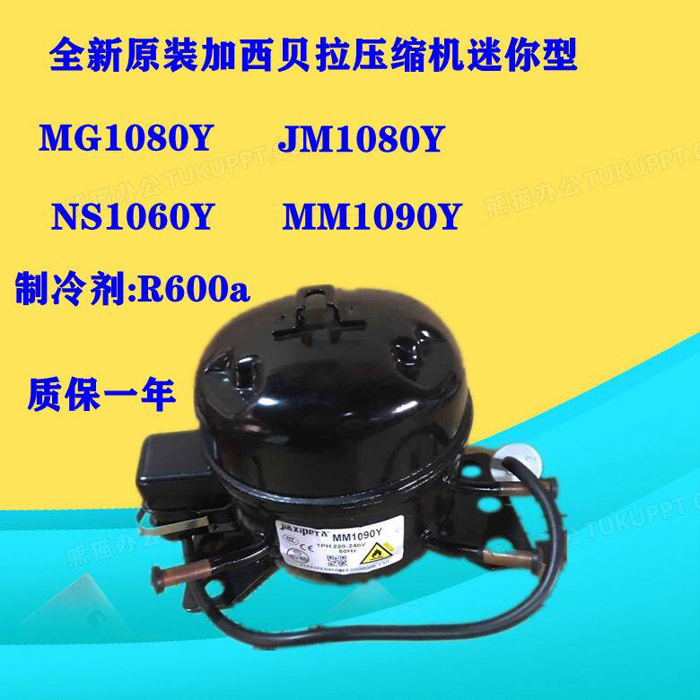 全新原裝加西貝拉壓縮機迷你型mg1080y Jm1080y Ns1060y Mm1090y