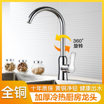 Vegetable wash basin faucet splash-proof hot and cold all copper household kitchen rotary sink washing dishes wash basin laundry table single cold