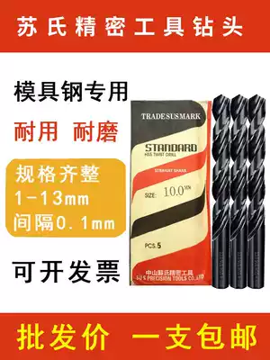 Original Su-style drill bit high-speed net cobalt-bearing drill Su's drill straight shank die steel twist drill bit 0 65-2 95