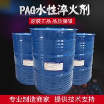 PAG water-based quenching agent new environmental protection quenching liquid heat treatment dipped in fire heat treatment factory direct sales