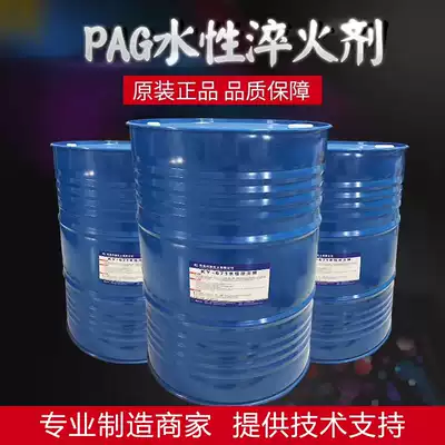 PAG water-based quenching agent new environmental protection quenching liquid heat treatment dipped in fire heat treatment factory direct sales