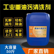 Heavy oil cleaning agent industrial cleaning and degreasing range hood cleaning