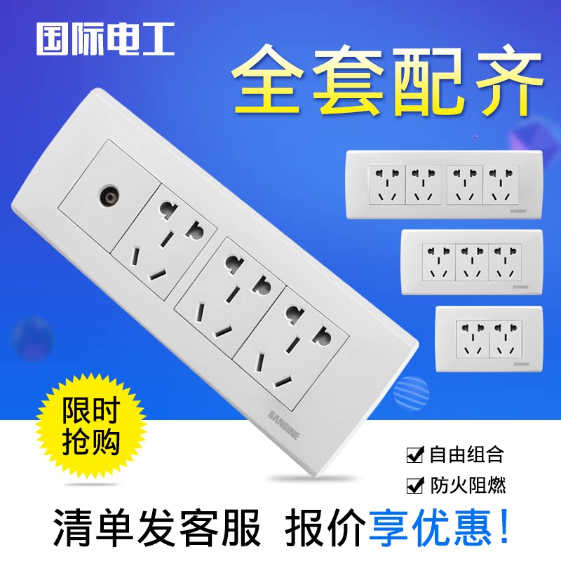 International Electrician 118 type household wall switch socket four 4-bit panel one TV with 9-hole nine-hole socket