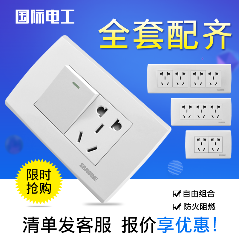 International electrician 118 type concealed one-position double-cut switch with five-hole one-open five-hole with multi-function three-hole socket