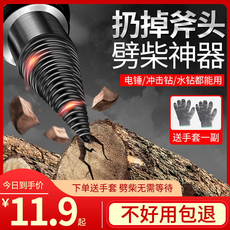 Wood splitting artifact electric splitting machine electric cone drill bit motor special electric hammer home rural fully automatic and efficient