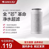 Gree faucet composite filter element (faucet water purifier) ​​GF-FXCUF90-G01N