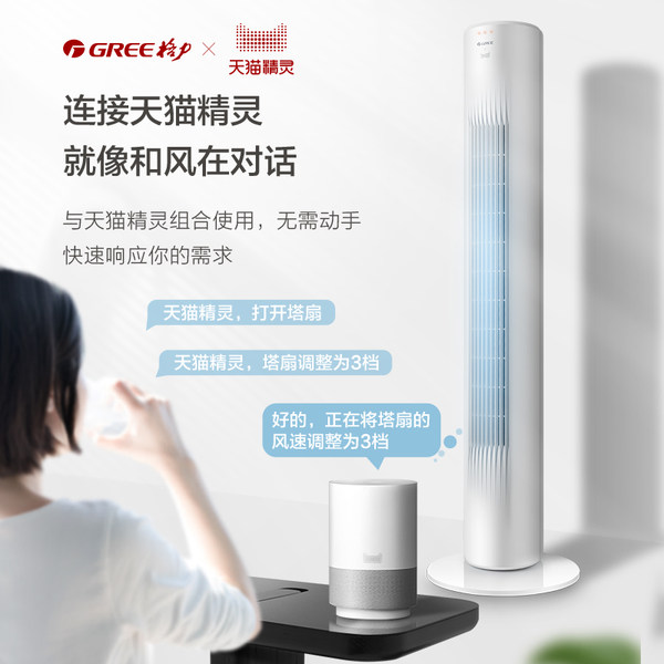 GREE 格力 FL-09T65Bh 智能声控 无叶超静音塔扇 电风扇 天猫优惠券折后￥299包邮（￥399-100）