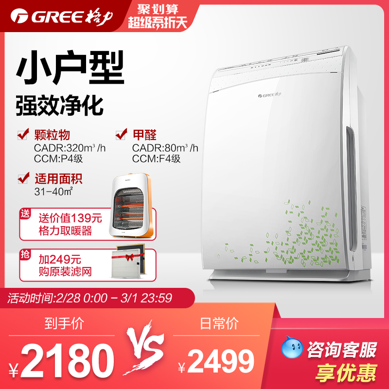 Gree Gree remote control air purifier home bedroom removal of formaldehyde dust removal removal of odor removal of pm2 5