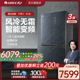 Gree Jinghong 512L Cross-Double Door.