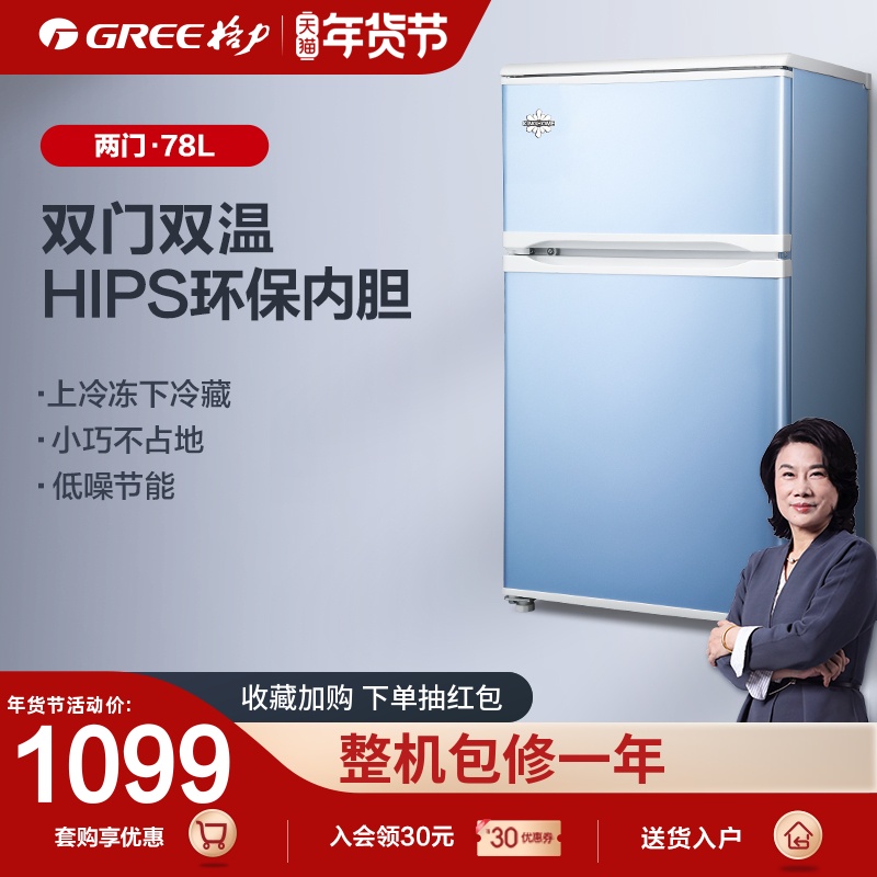 Gree Gree Jinghong 78 liters small refrigerator home small double door dormitory for mini rental room ultra-thin