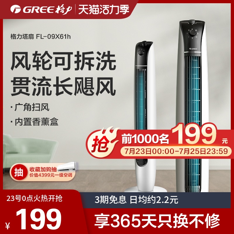 Gree tower fan Floor-to-ceiling household leafless light sound electric fan Floor-to-ceiling fan Big wind shaking his head timing dormitory energy-saving vertical