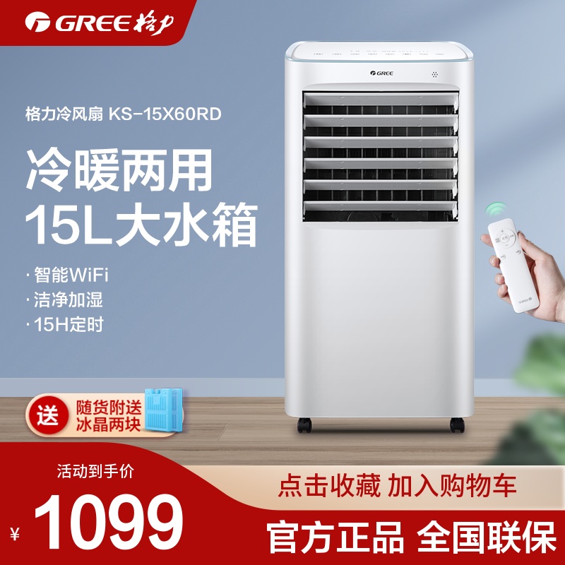 Gree air conditioning fan cold and warm dual-purpose light tone home air cooler WIFI remote control small air conditioner fan KS-15X60RD