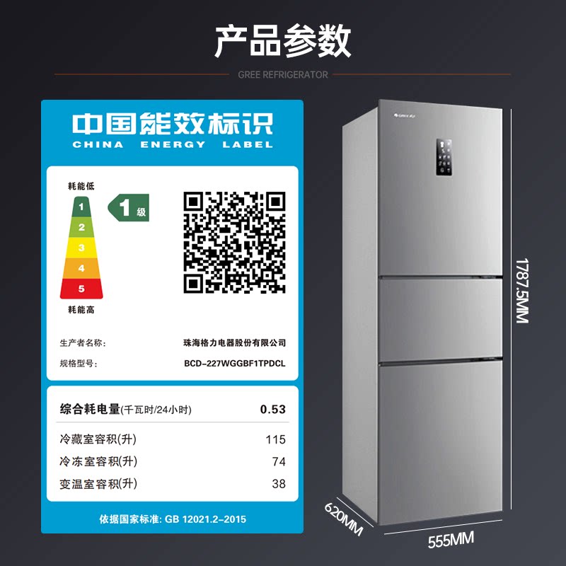 格力BCD-227WGGBF1TPDCL冰箱图片