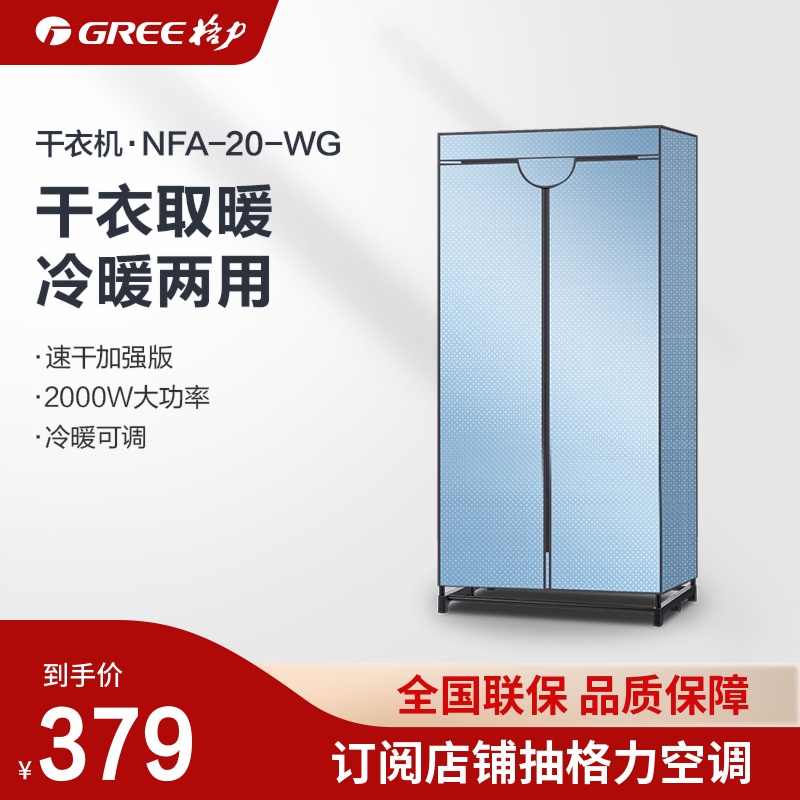 Gree dryer NFA-20-WG electric heater heater household double wardrobe dryer