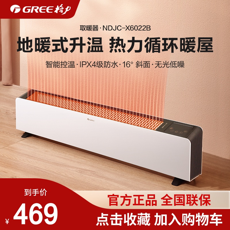 Gli skirting board warmer home ground heater energy saving speed heat warm blower remote control large area living-room electric heater