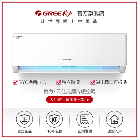 Gree official 1.5 HP first-level energy efficiency variable frequency heating and cooling air conditioner for bedroom and household energy saving and electricity hanging Yunjia