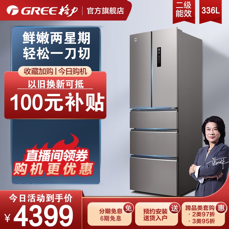 Gree Green Growing 336 liter refrigerator household French four - open door ultra - thin double door