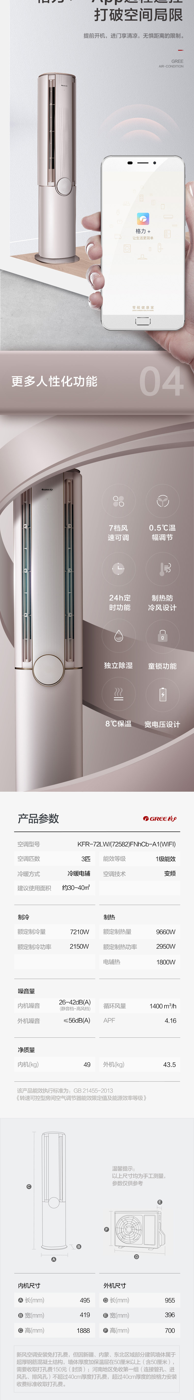 格力3P柜机72582新风双向换气珊瑚玉清新空气